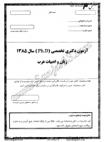 دکتری آزاد جزوات سوالات PHD زبان ادبیات عرب دکتری آزاد 1385